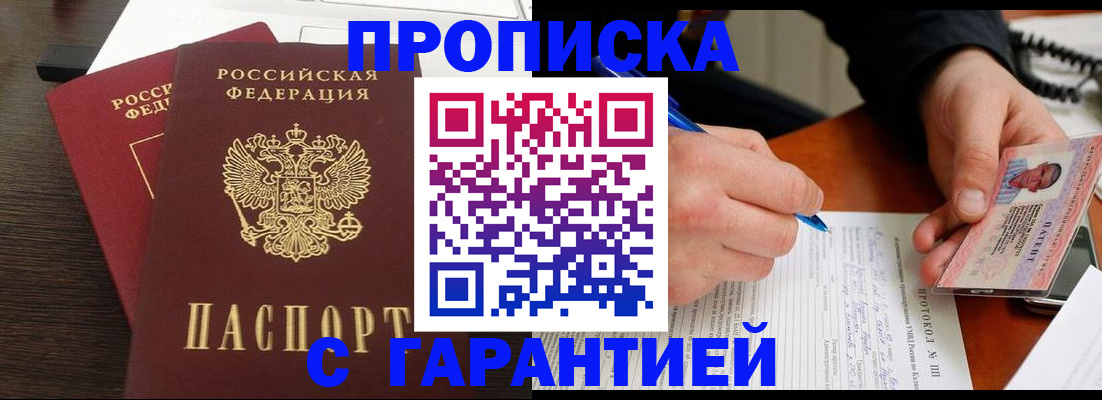 прописка в Немане