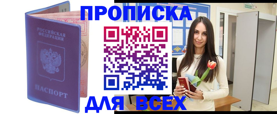 прописка 2025 в Немане