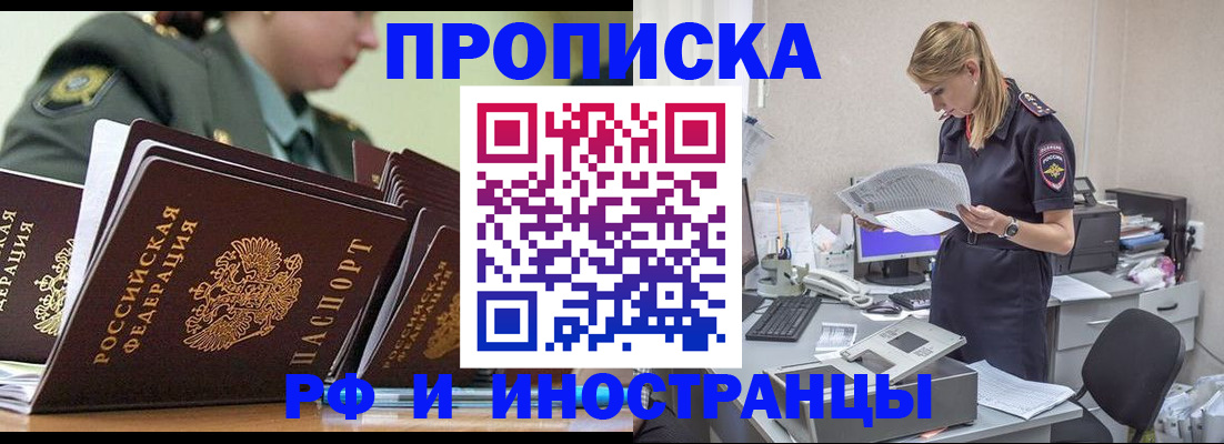 купить прописку в Немане